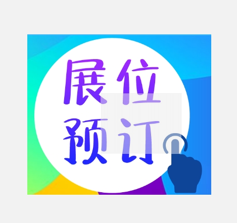 會展商務