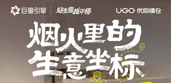 重塑地理坐標(biāo)，這些品牌用巨量本地推將生意“推”得更遠(yuǎn)