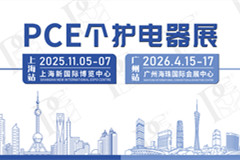 2025第七屆上海國際個護生活電器展覽會