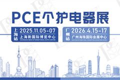 2025第七屆上海國際個護生活電器展覽會