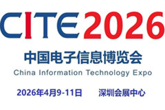 2026深圳電子展·中國電子信息博覽會