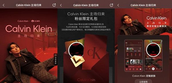 田柾國回歸，CK和QQ音樂如何用一份“可轉贈”禮包撬動粉絲經濟？